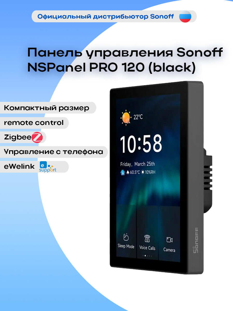 Панель управления Sonoff, NSPanel PRO, 120, Wi-Fi, 4.7", черный