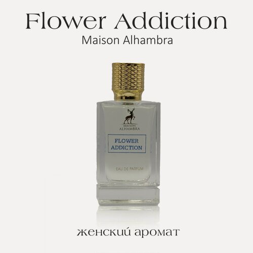 Изображение товара Духи женские парфюм стойкие арабские Alhambra Flower Addiction, 100 мл