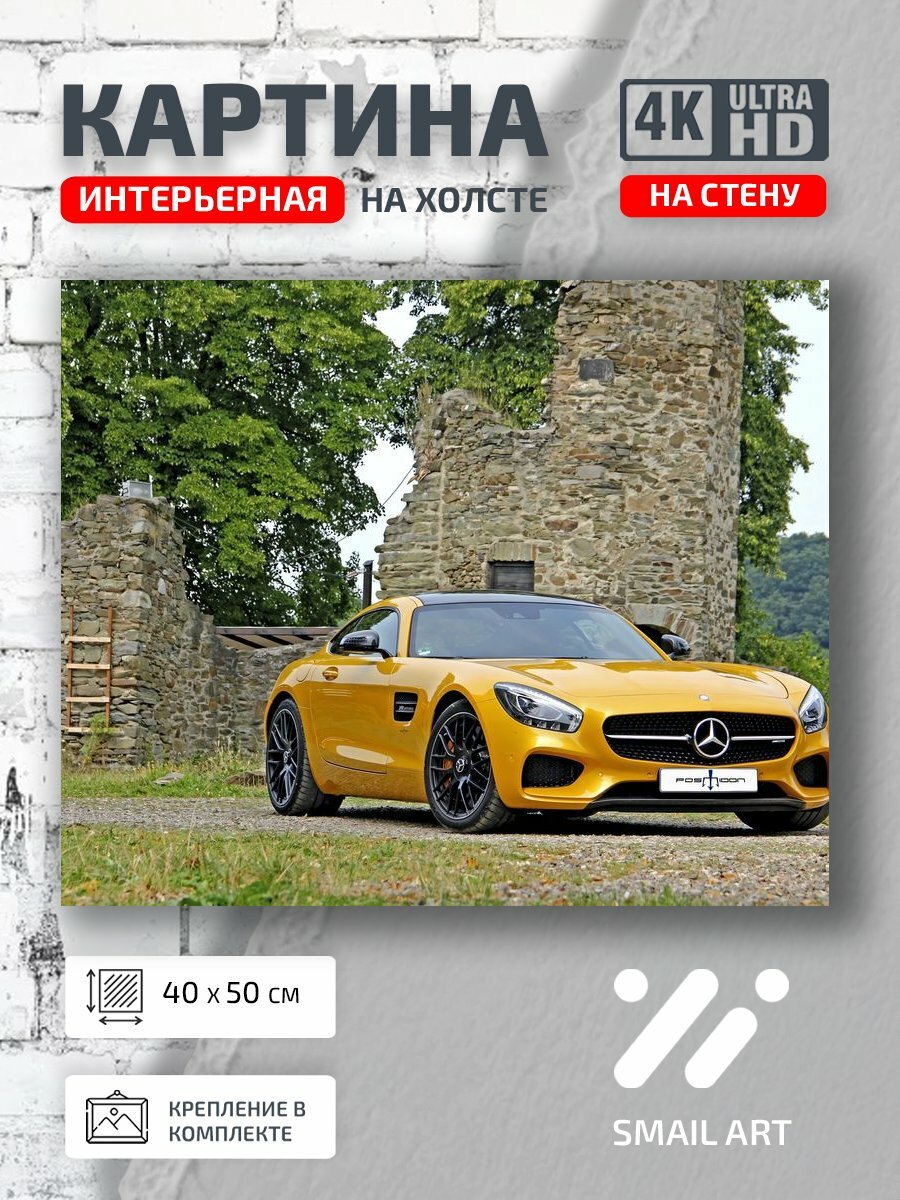Картина на холсте интерьерная 40 на 50 на стену Выразительная gt для студии авто дизайн