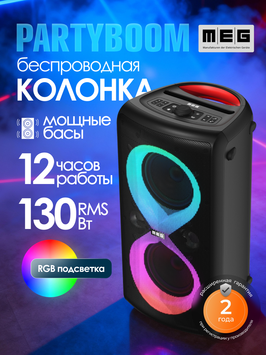 Портативная акустика MEG SPA130BL