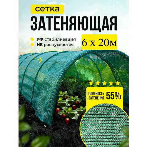 фото Сетка затеняющая 55% универсальная 6м х 20м (для теплиц) святогор