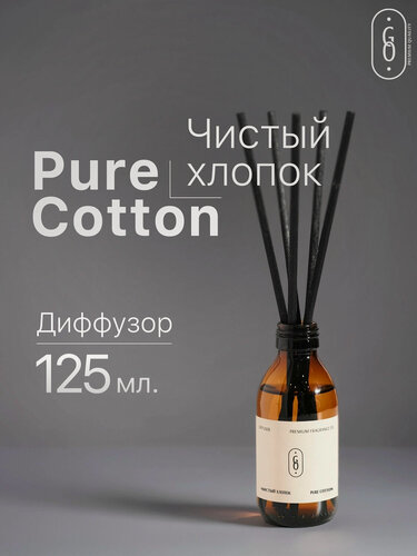 Изображение товара Ароматический диффузор GLOTOK чистый хлопок / PURE COTTON 125 мл.
