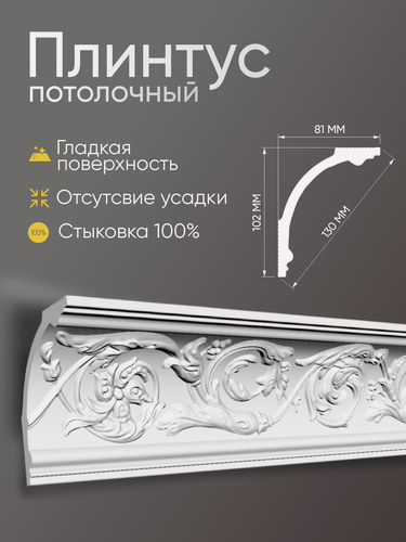 Изображение товара Плинтус потолочный GP50- 6 шт 2 метра, белый, полистирол GLANZEPOL