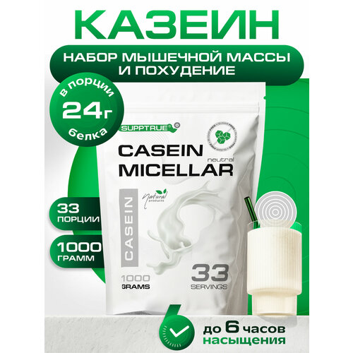 Казеин мицеллярный протеин, для набора мышечной массы и похудения, 1 кг