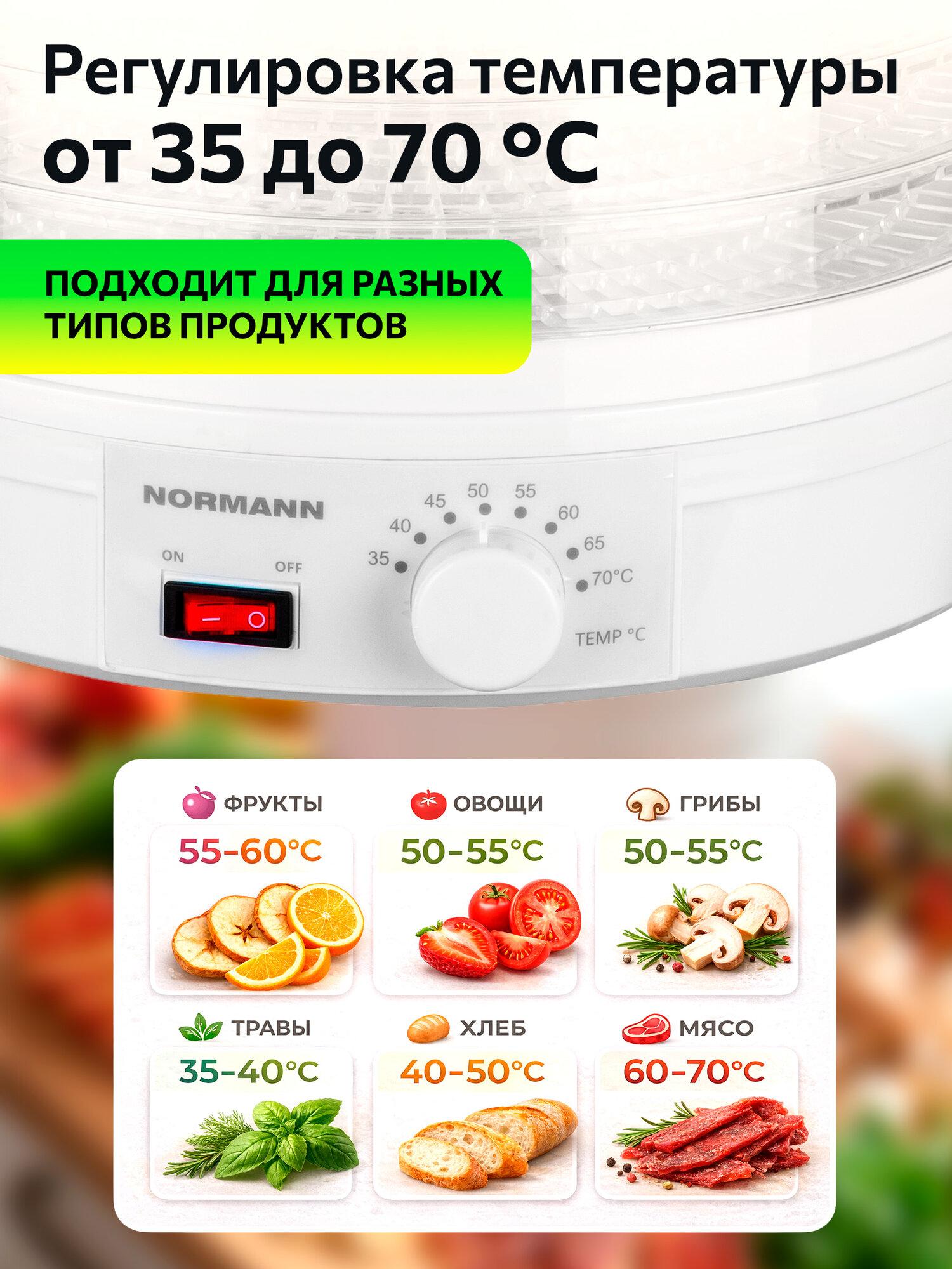 Сушилка для овощей Normann AFD-902, конвекционная, дегидратор 250Вт, 5 лотков, регулировка температуры — фото 1