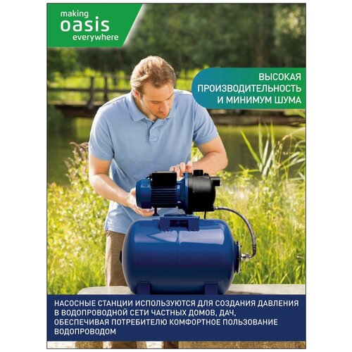 Насосная станция Oasis ST 70/50С-24 (1100 Вт) насосная станция oasis sr 60 37c 24 600 вт голубой