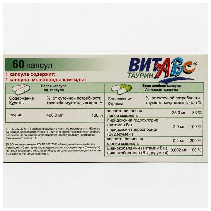 Витабс Таурин с липоевой кислотой и витаминами B6 B12 60 капсул по 500 мг