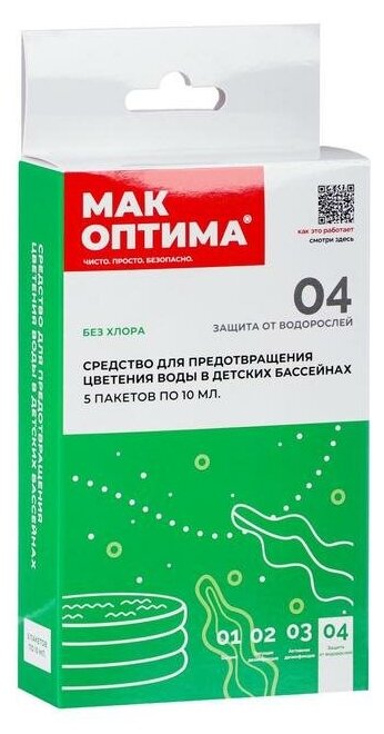 Средство против цветения воды в детских бассейнах МАК оптима