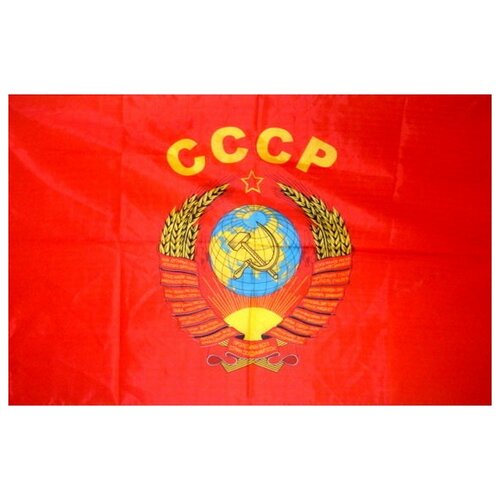 Подарки Флаг СССР с гербом (135 х 90 см) флаг с гербом ссср