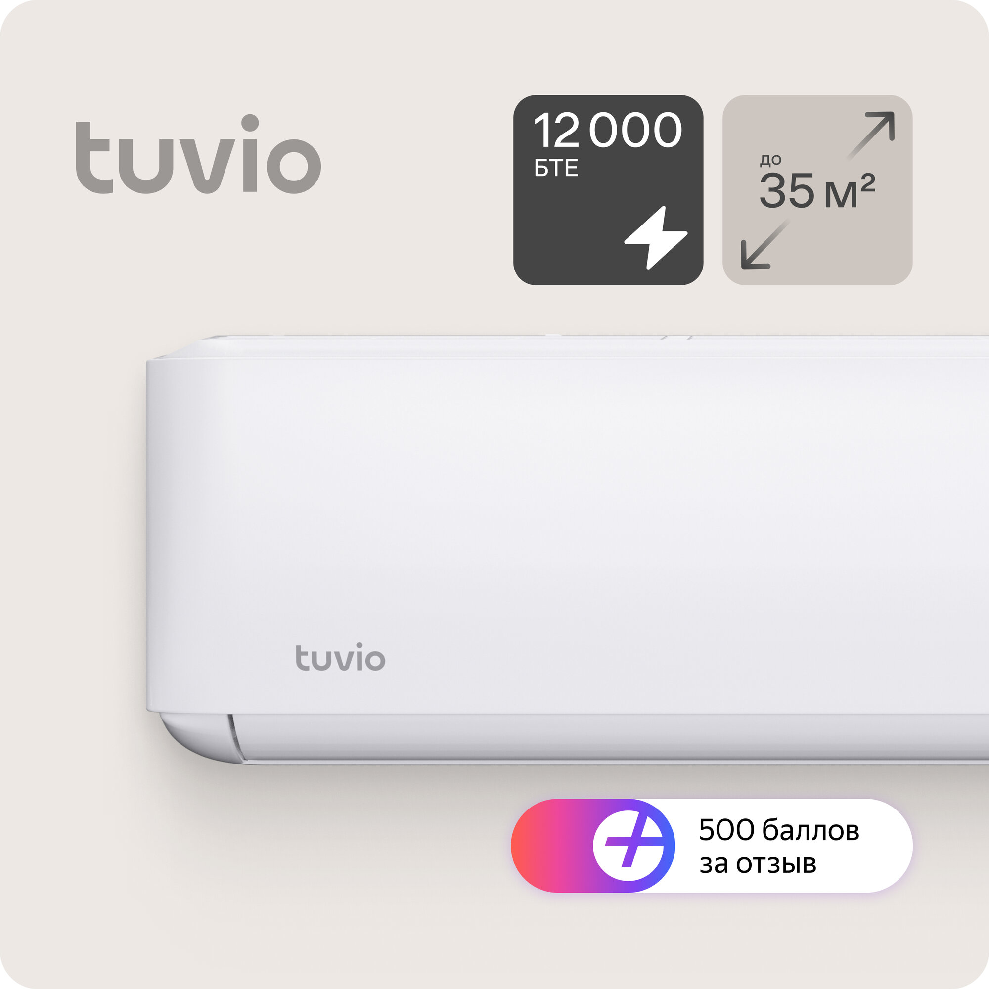 Сплит-система Tuvio ACN12W11