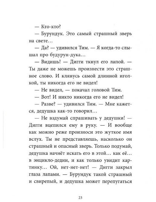 Тим и Дигги на каникулах (Ирина Лейк) - фото №15