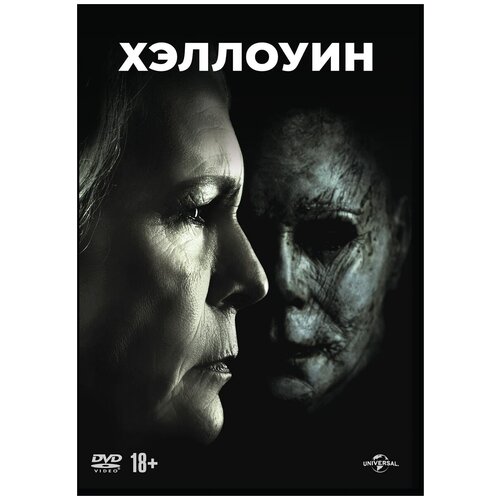 фото Хэллоуин (dvd) новый диск