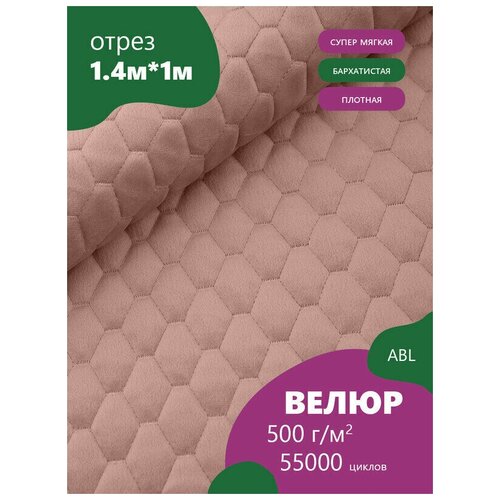 фото Ткань мебельная велюр, модель корунд стеганный ниткой, цвет: бледно розово-сиреневый (40а) (ткань для шитья, для мебели) abl