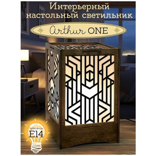 Ночник настольный деревянный арт-дэко - 131