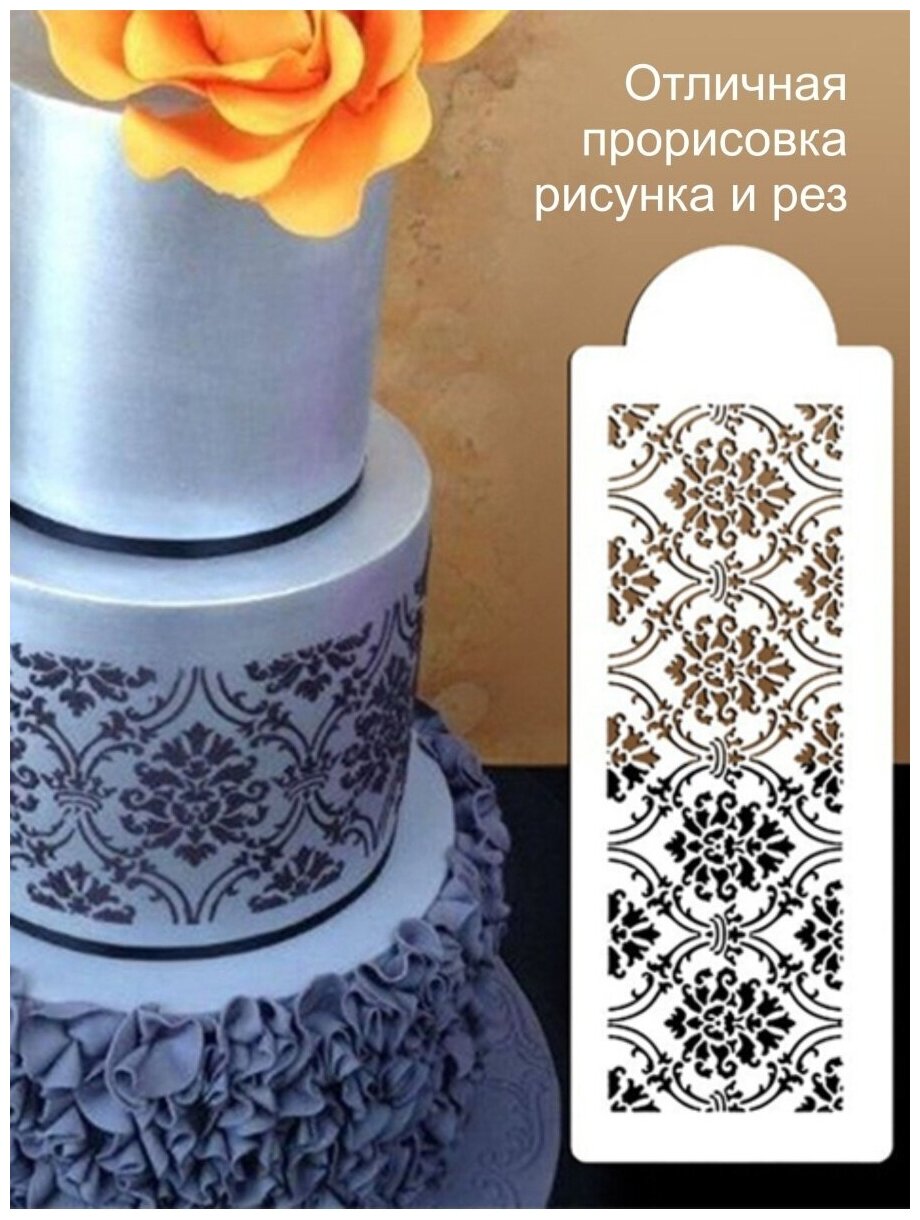Трафарет многоразовый для декора украшения торта выпечки и кофе большой 10 см * 32 см