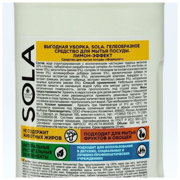 Средство для мытья посуды Выгодная уборка  Sola  Лимон эффект  500 мл