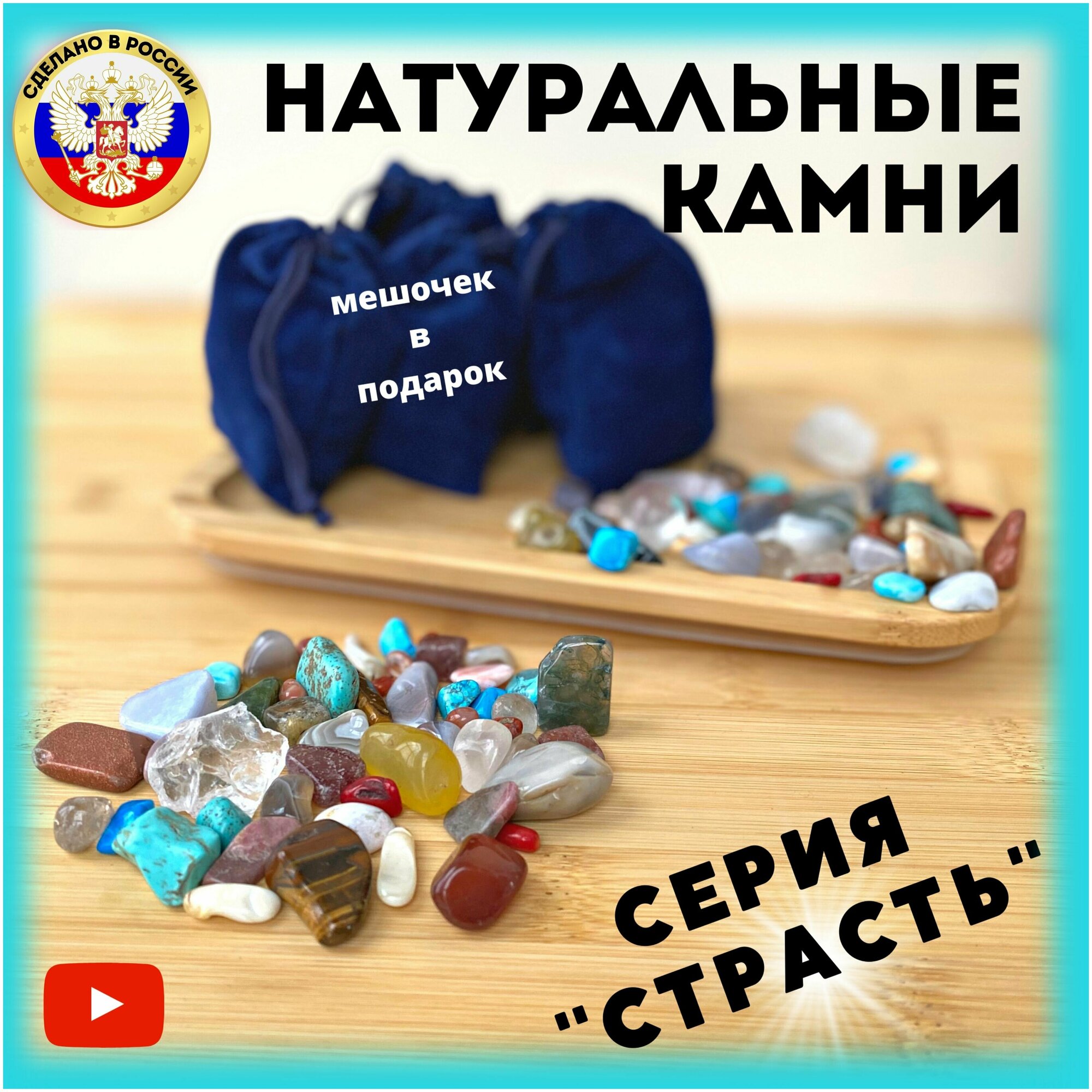 Самоцветы, Набор натуральных камней, камни декоративные