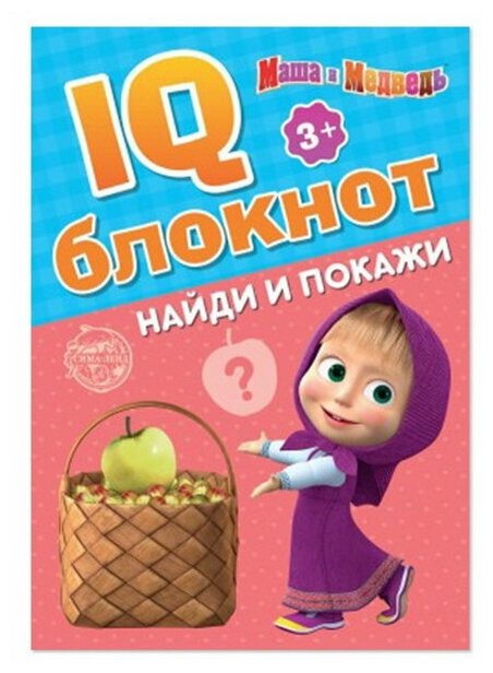 IQ-блокнот "Найди и покажи", 20 стр, 12 x 17 см