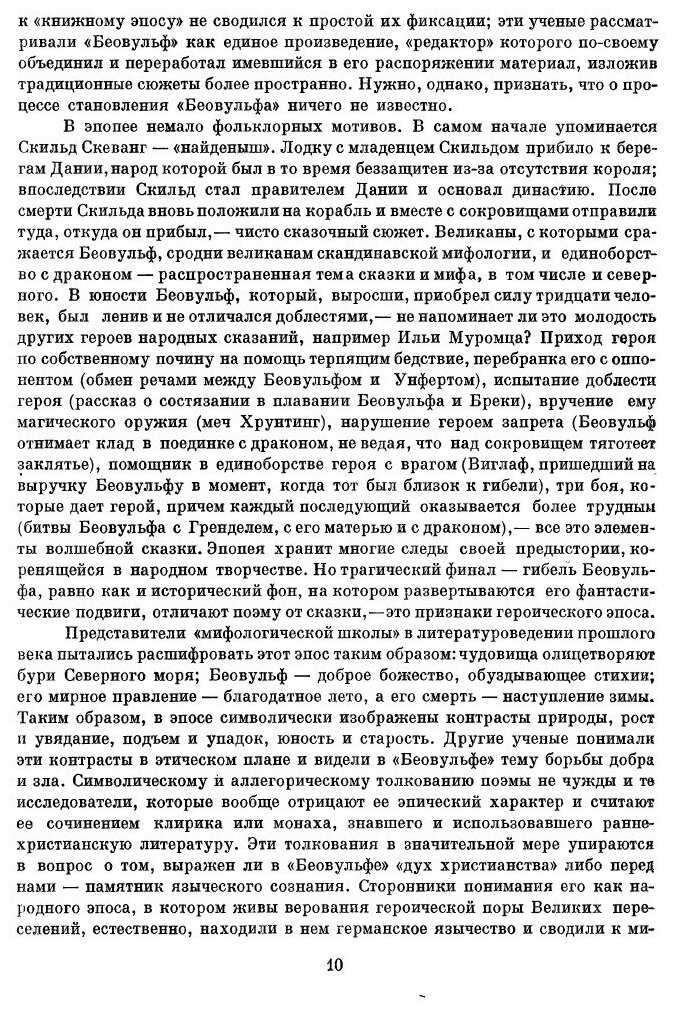 Беовульф. Старшая Эдда. Песнь о Нибелунгах - фото №7