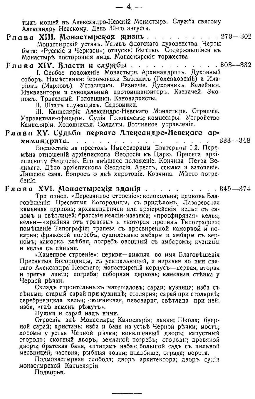 Книга Александро-Невская лавра 1713-1913, Ч.1 - фото №5