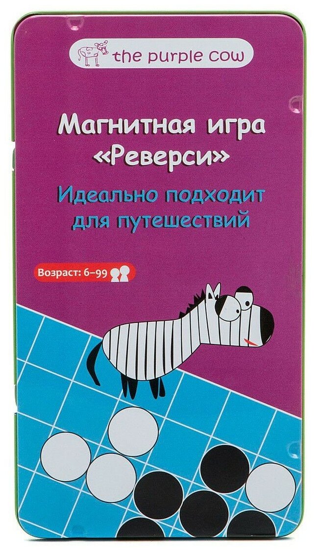 Реверси настольная магнитная игра The Purple Cow