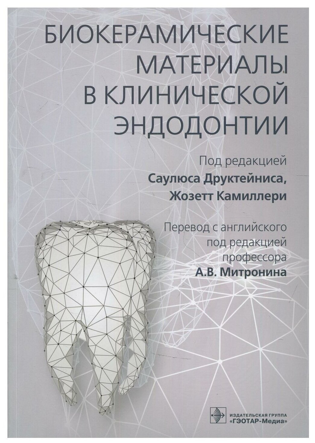 Биокерамические материалы в клинической эндодонтии - фото №1