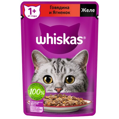 Whiskas желе с говядиной и ягненком (0.075 кг) 28 шт (2 упаковки)