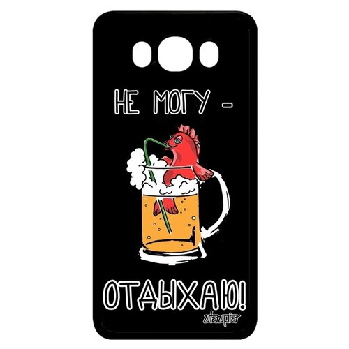 фото Чехол на смартфон // samsung galaxy j7 2016 // "не могу - у меня аперитив!" повод отговорка, utaupia, черный