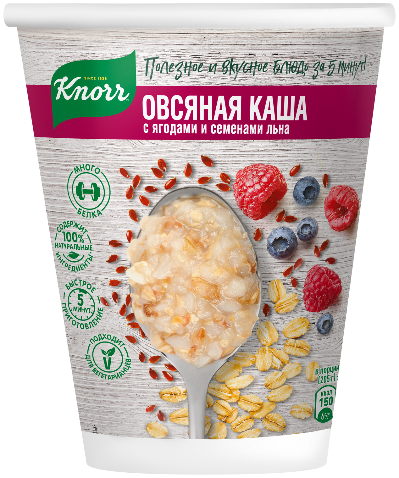 Knorr каша моментального приготовления Каша овсяная с ягодами и семенами льна 45 гр - фотография № 5