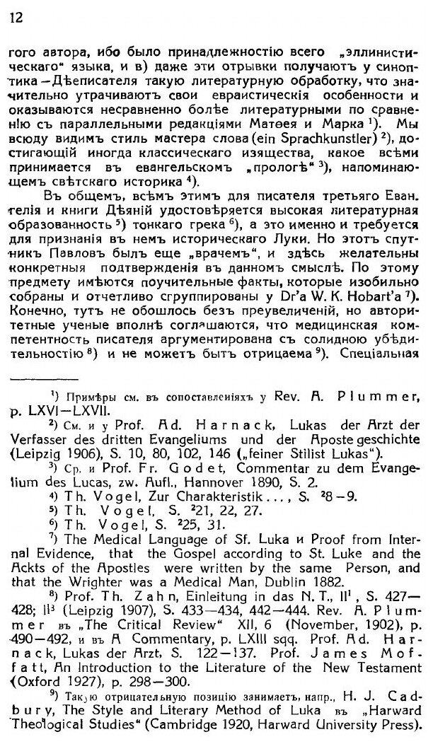 Книга Апостол лука Евангелист и Дееписатель - фото №7