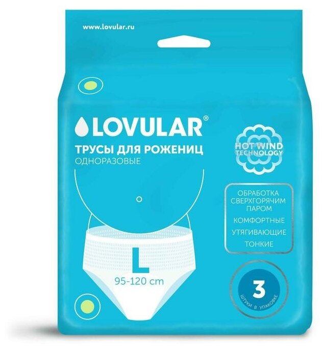 LOVULAR Трусы для рожениц "Lovular", р-L, 3шт/уп