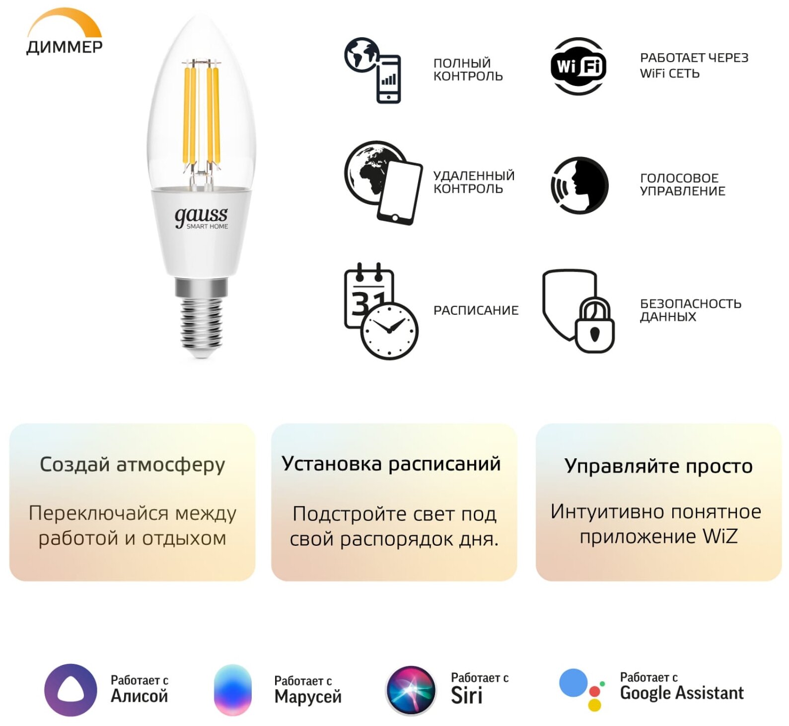 Умная Wi-Fi лампочка Gauss Smar Home Filament С35 4,5W 495лм E14 управление голосом/смартфоном, диммируемая - фотография № 2