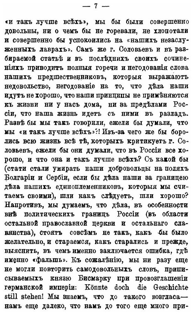 Книга Славянофильство и национализм. Ответ г. Соловьеву - фото №5