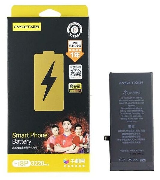 Аккумулятор для Apple iPhone 8 Plus (Pisen) усиленный 3220 mAh