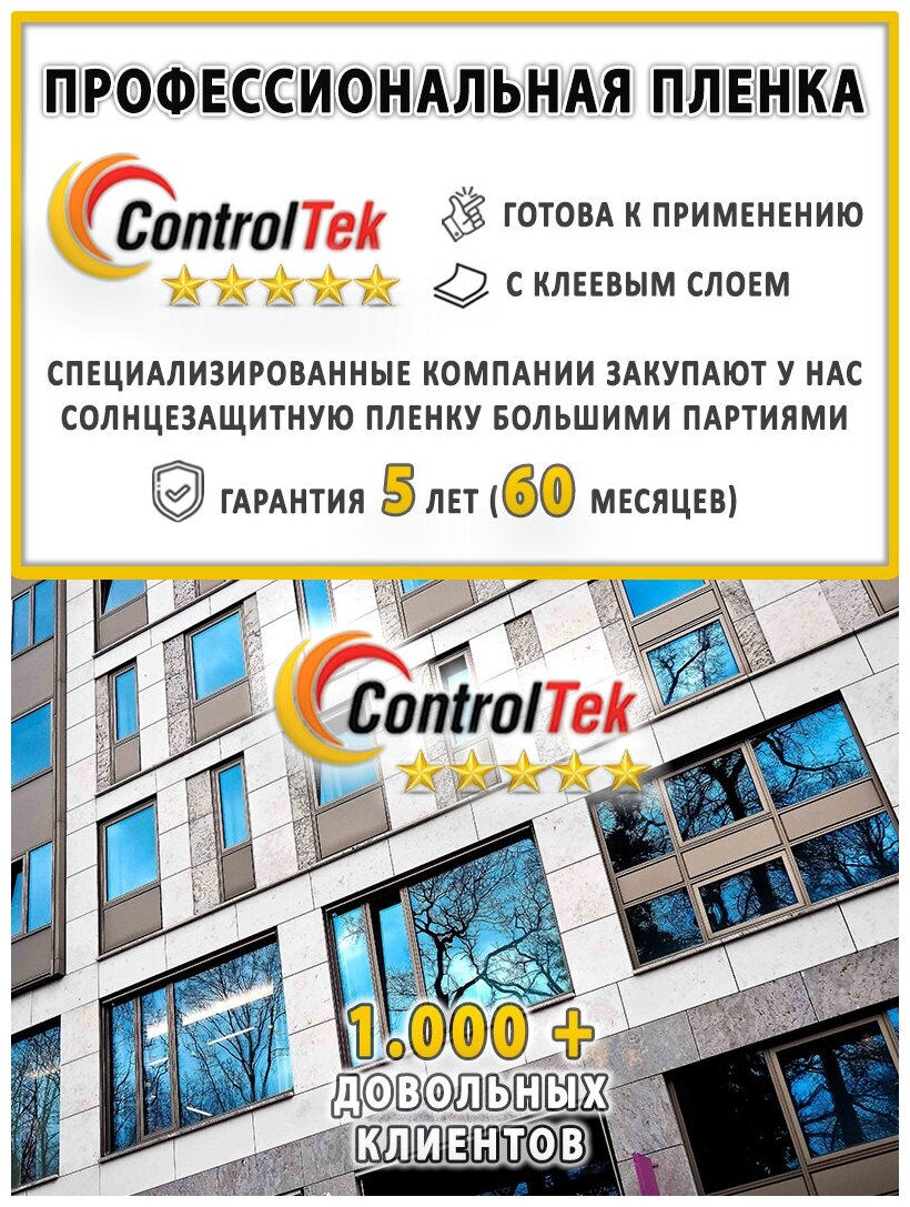 Пленка зеркальная для окон, Солнцезащитная пленка ControlTek R SILVER 15 (серебристая). Размер: 75х150 см. Самоклеящаяся пленка на окна.