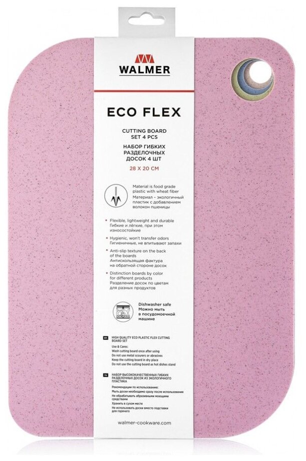 Набор гибких разделочных досок Walmer Eco Flex 4 штуки, 28х20 см, цвет в ассортименте - фотография № 8