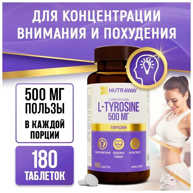 L-TYROSINE / l-тирозин Nutraway в таблетках 180 шт