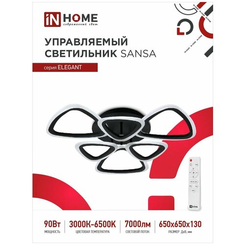 Светильник настенно-потолочный IN HOME ELEGANT SANSA-90W 90Вт 230В ДУ