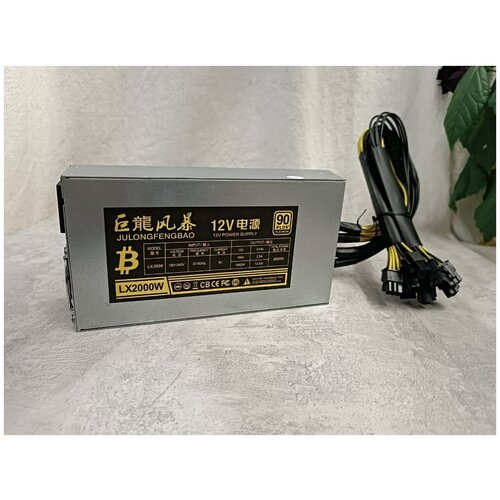 Блок питания для майнинга Биткоинов BTC 610pin LX2000W JULONGFENGBAO 399900₽