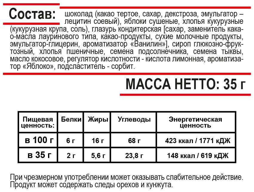 Батончик ШефдеФранс «Яблоко с шоколадом» 35г (24шт) - фотография № 3