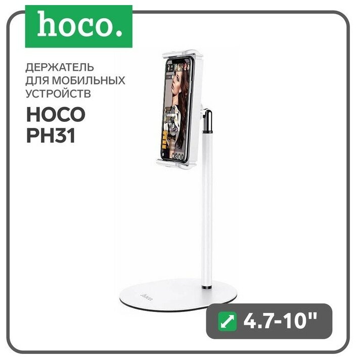 Держатель для смартфона Hoco - фото №19