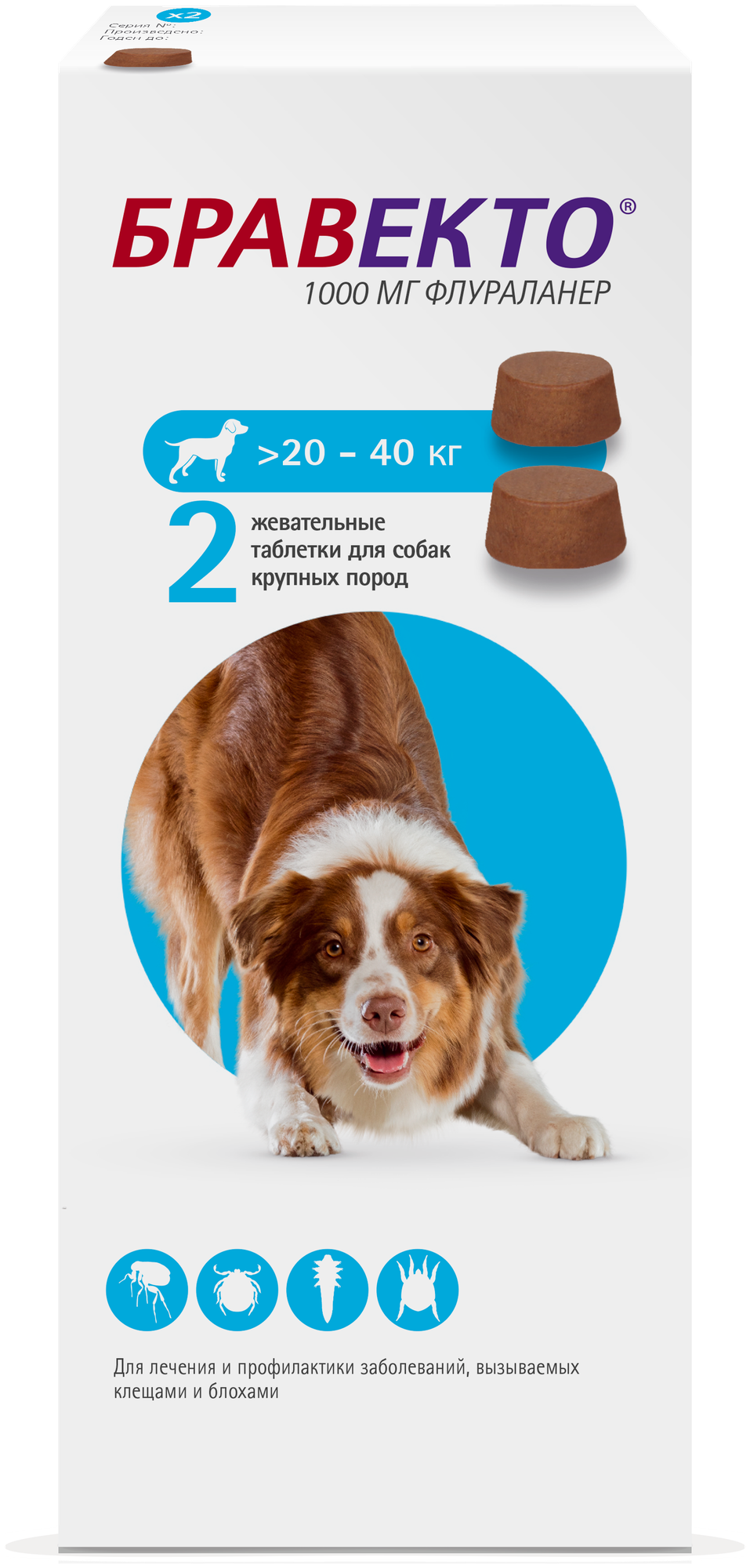 Жевательная таблетка Бравекто для собак крупных пород 20-40кг, 1000 мг, 2 штуки