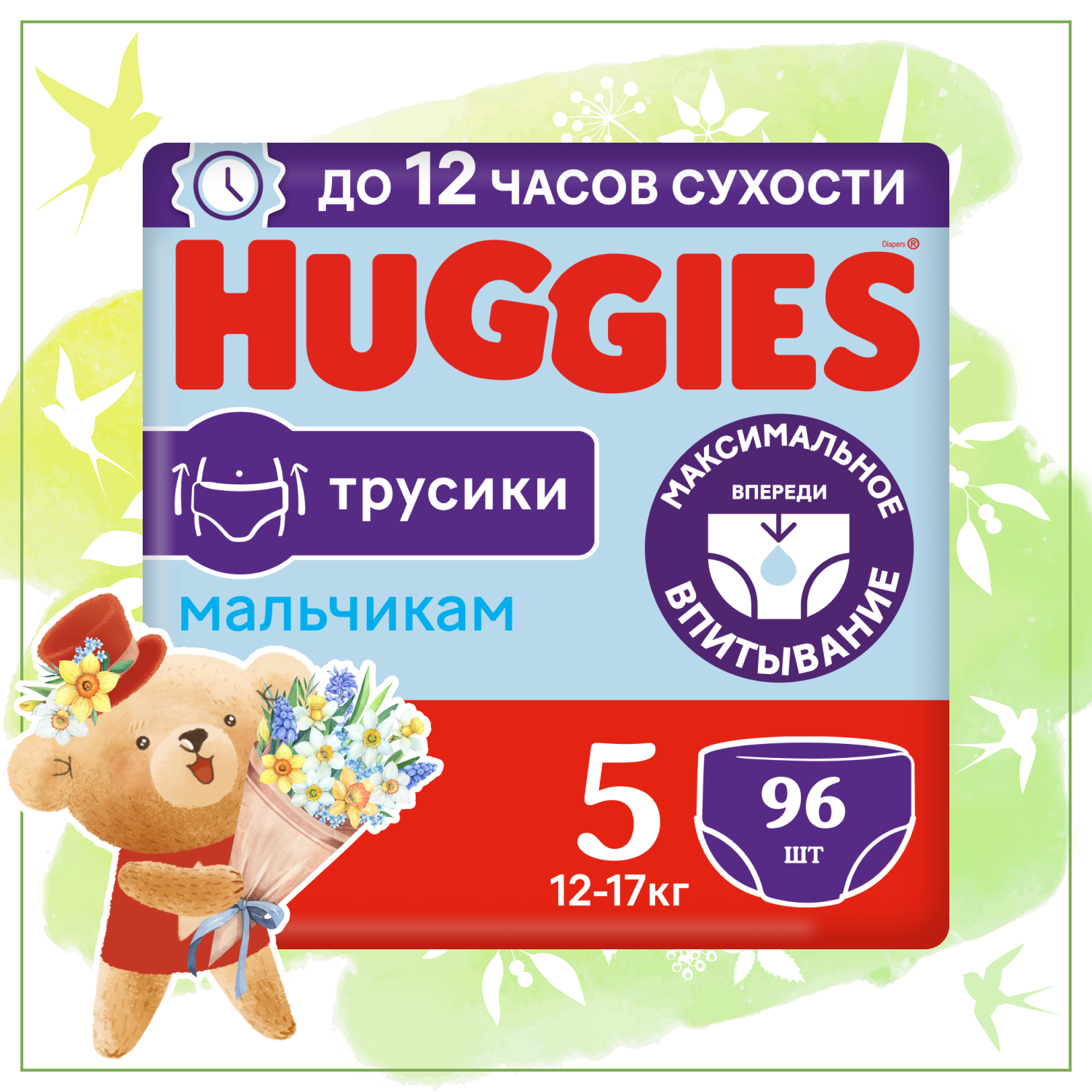 Huggies трусики для мальчиков 5 (12-17 кг)