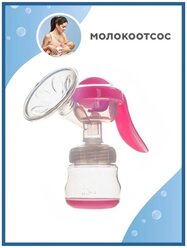 Молокоотсосы для кормящих мам