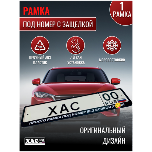 Автомобильная рамка 