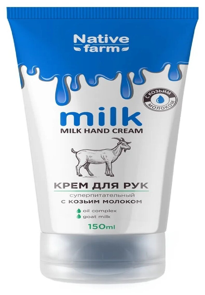 Milk Native - Крем для рук суперпитательный с козьим молоком 150 мл
