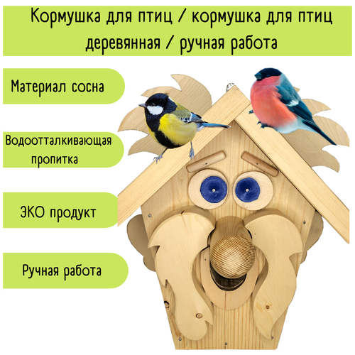 Кормушка для птиц, на дачу, скворечник садовый, для птиц на дерево, зоотовары для птиц, кормушка для птиц и белок деревянная, кормушка ручной работы