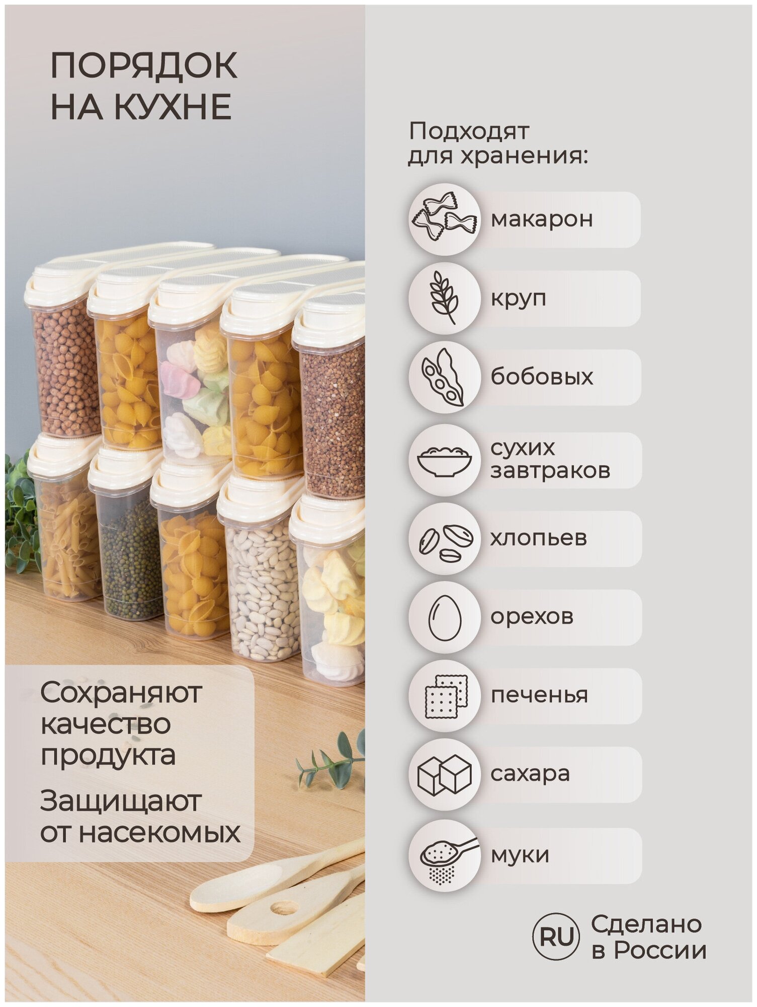 Комплект ёмкостей для сыпучих продуктов 12 штук по 1,5Л (Бежевый)