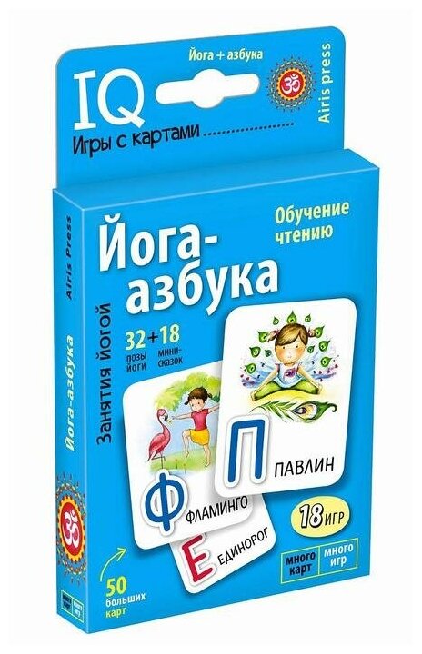 Набор карточек "Йога-азбука" под ред. Журавская О. В. 27300 4697543