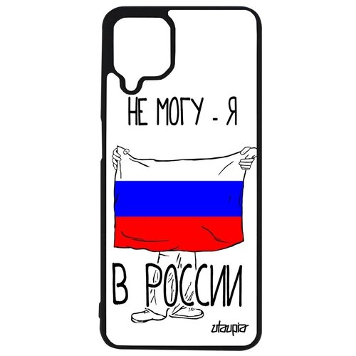 фото Противоударный чехол на телефон // galaxy a12 // "я в россии" рисунок принт, utaupia, белый